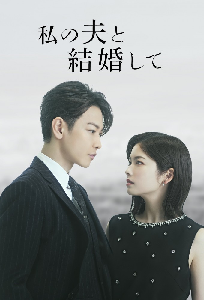 Marry My Husband S01 (Episode 3 – 4 Added)