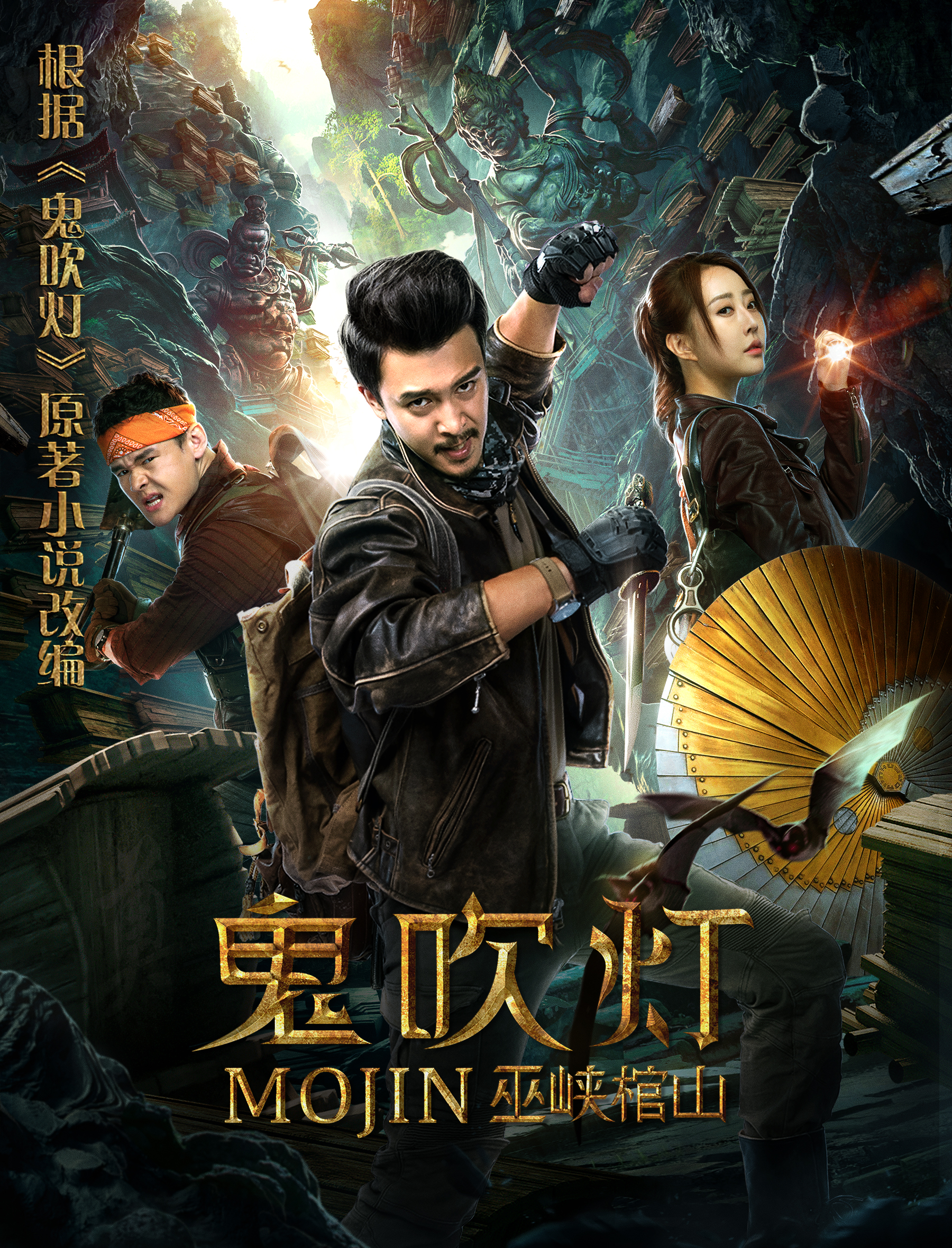 Raiders of the Wu Gorge (2019)