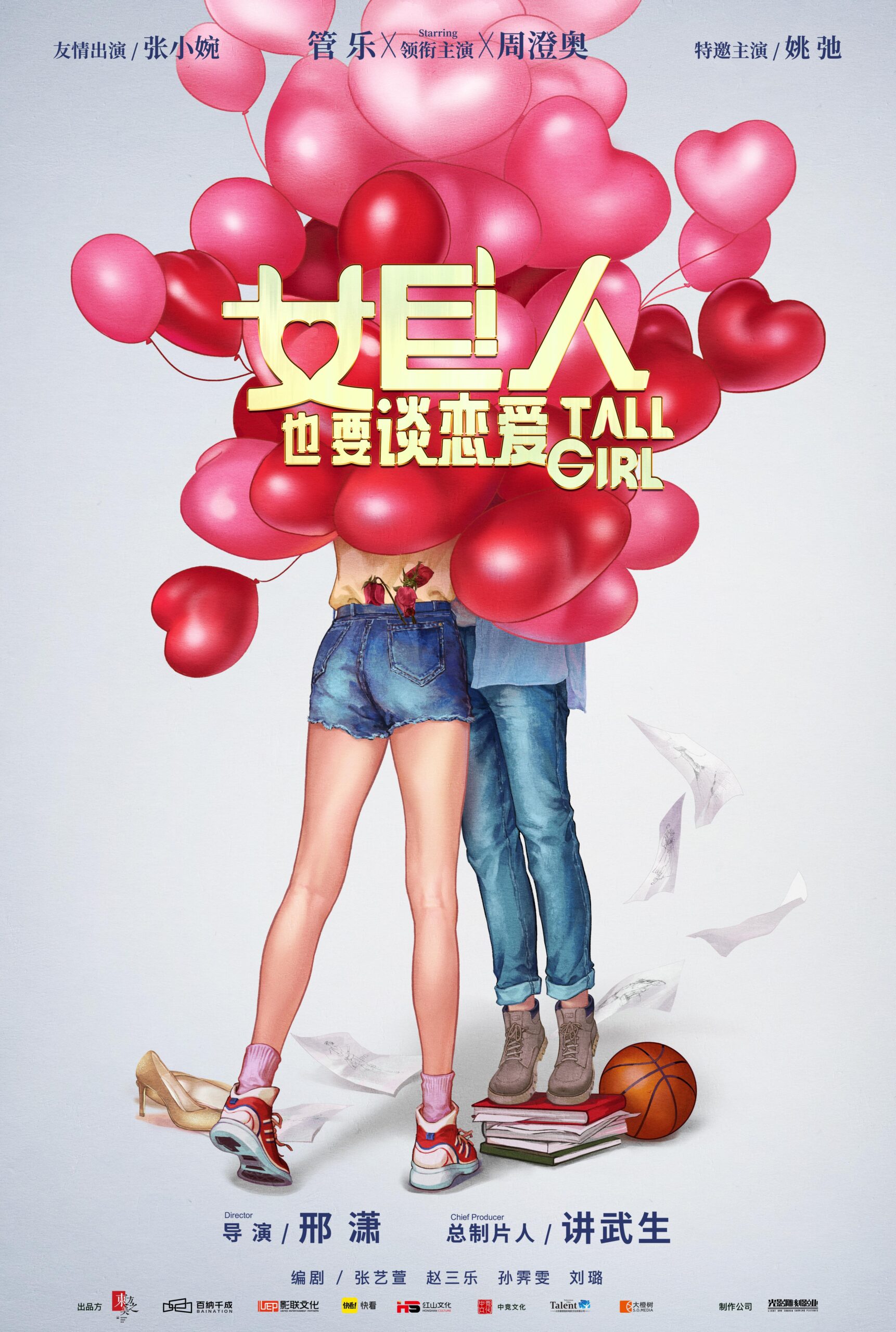Tall Girl (2025)