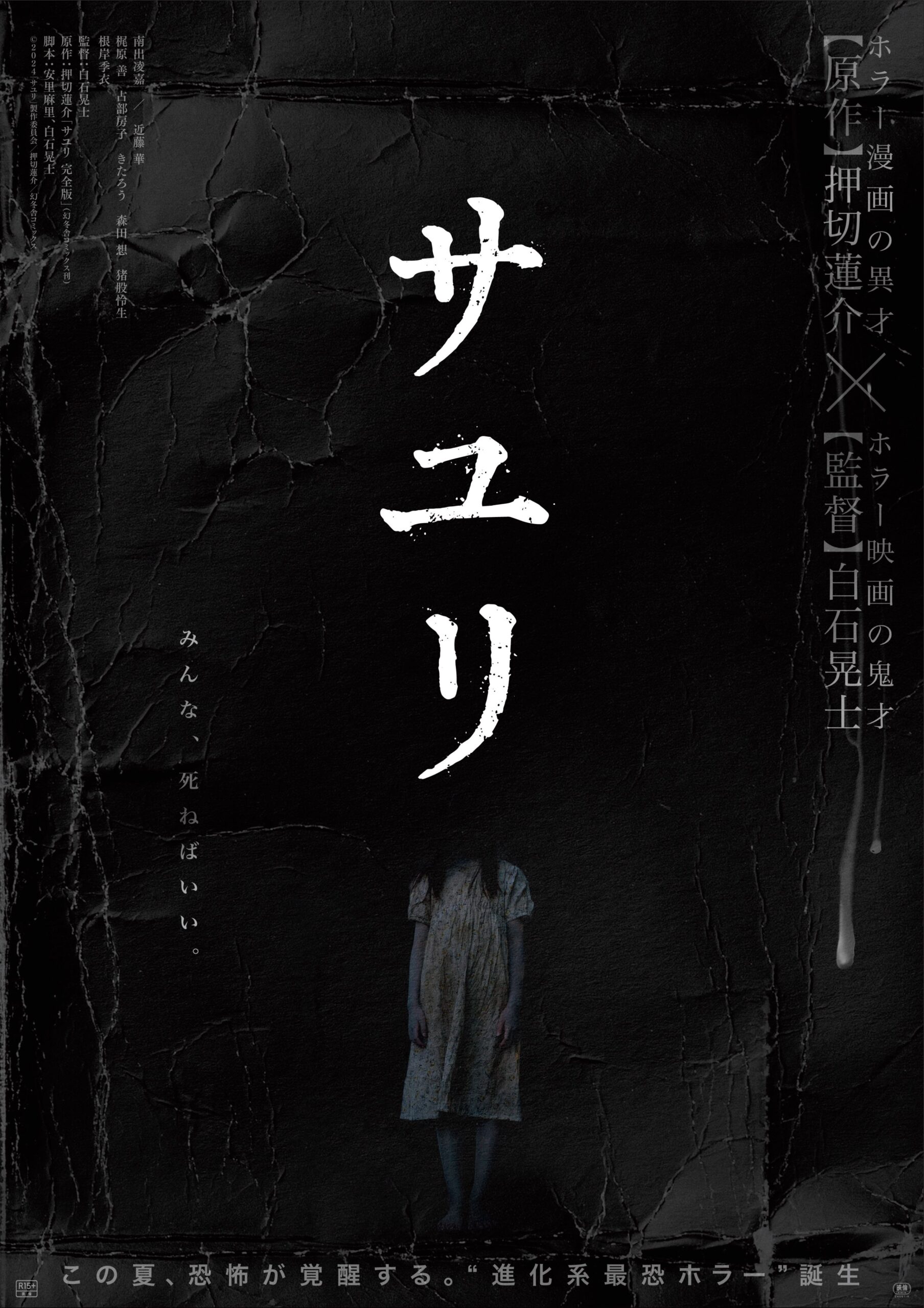 House of Sayuri (2024)