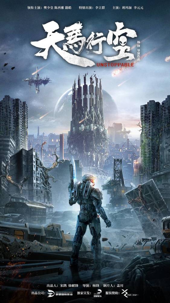 Unstoppable (2025)