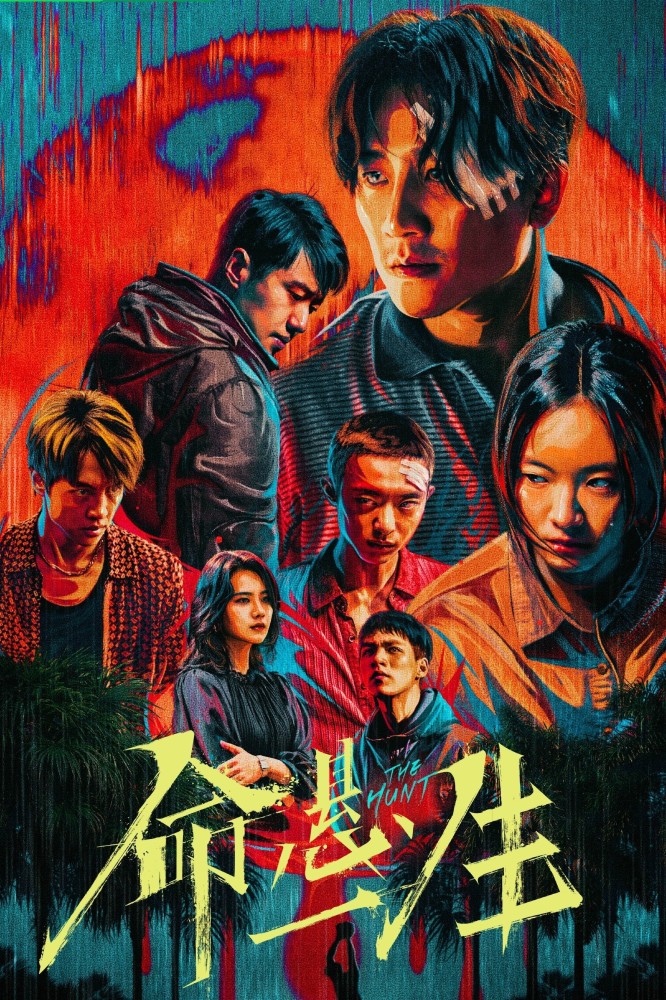Download The Hunt [Ming xuan yi sheng] S01 [Episode 1 – 6 Added]